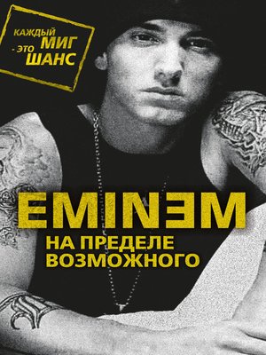 cover image of Eminem. На пределе возможного